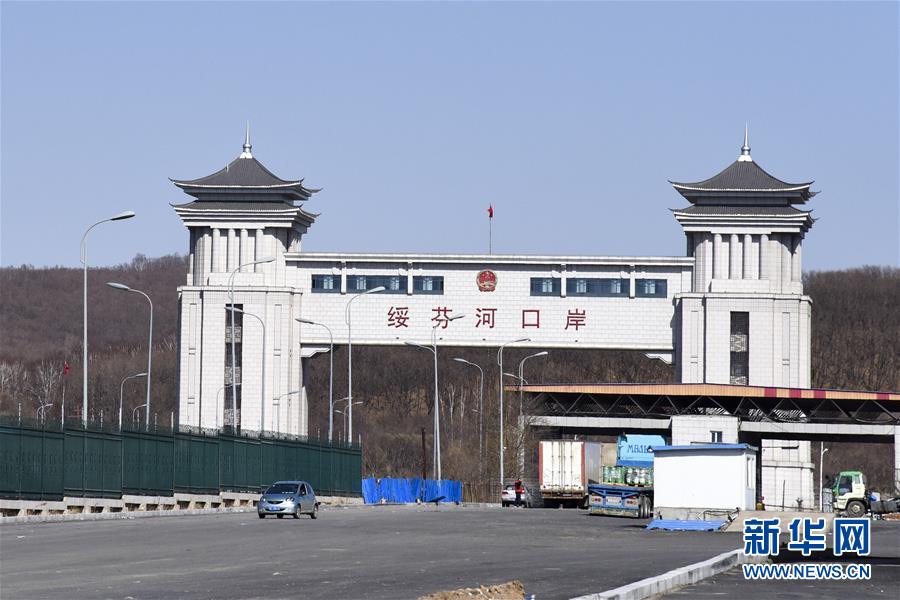 (聚焦疫情防控·图文互动)(1)守好国门第一道安全防线——新华社记者探访绥芬河海关