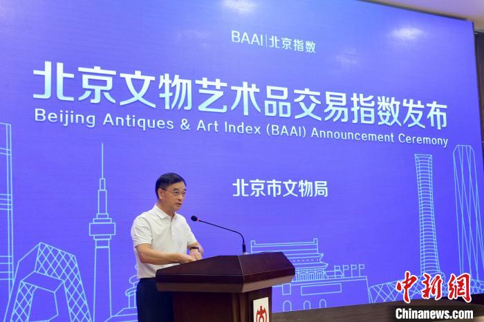 北京发布全国首个文物艺术品交易综合指数体系